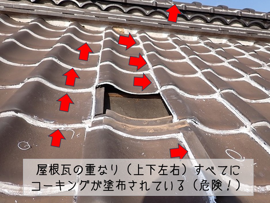 広島県海田町 和室雨漏り　屋根瓦の重なりにコーキング塗布